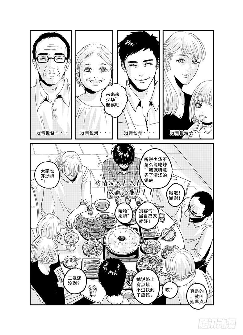 《Love Song》四十三《honey honey》 第5页