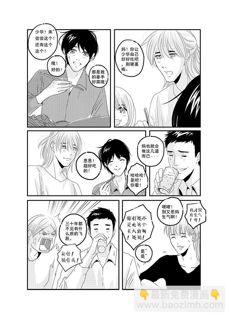 《Love Song》四十三《honey honey》 第6页