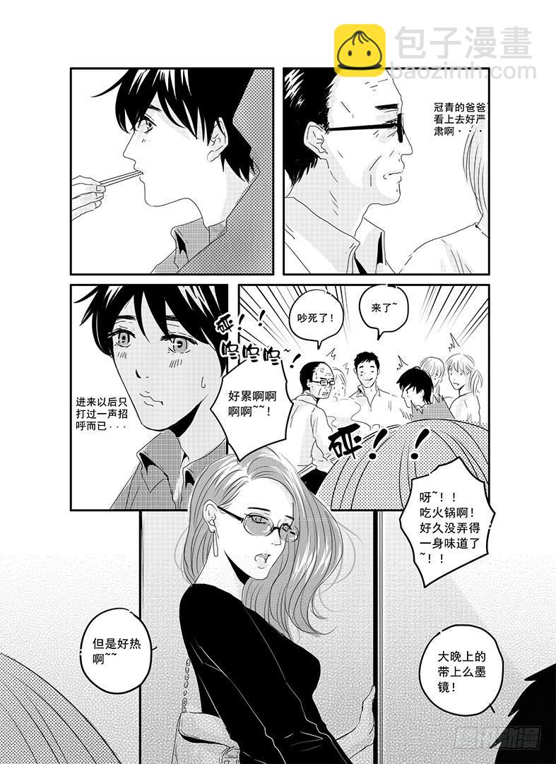 《Love Song》四十三《honey honey》 第7页
