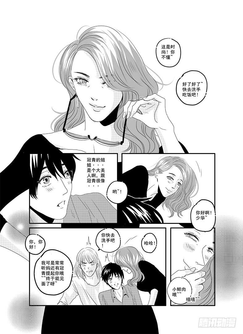 《Love Song》四十三《honey honey》 第8页