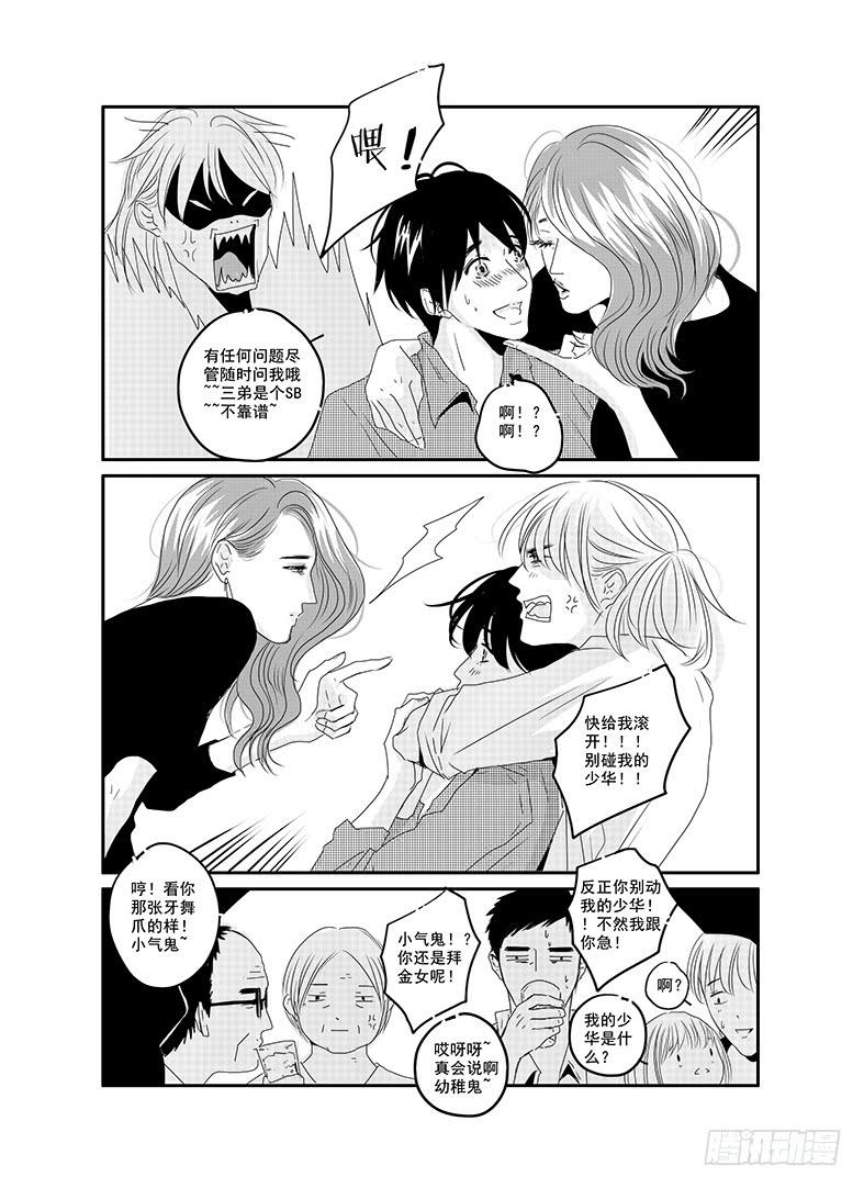 《Love Song》四十三《honey honey》 第9页