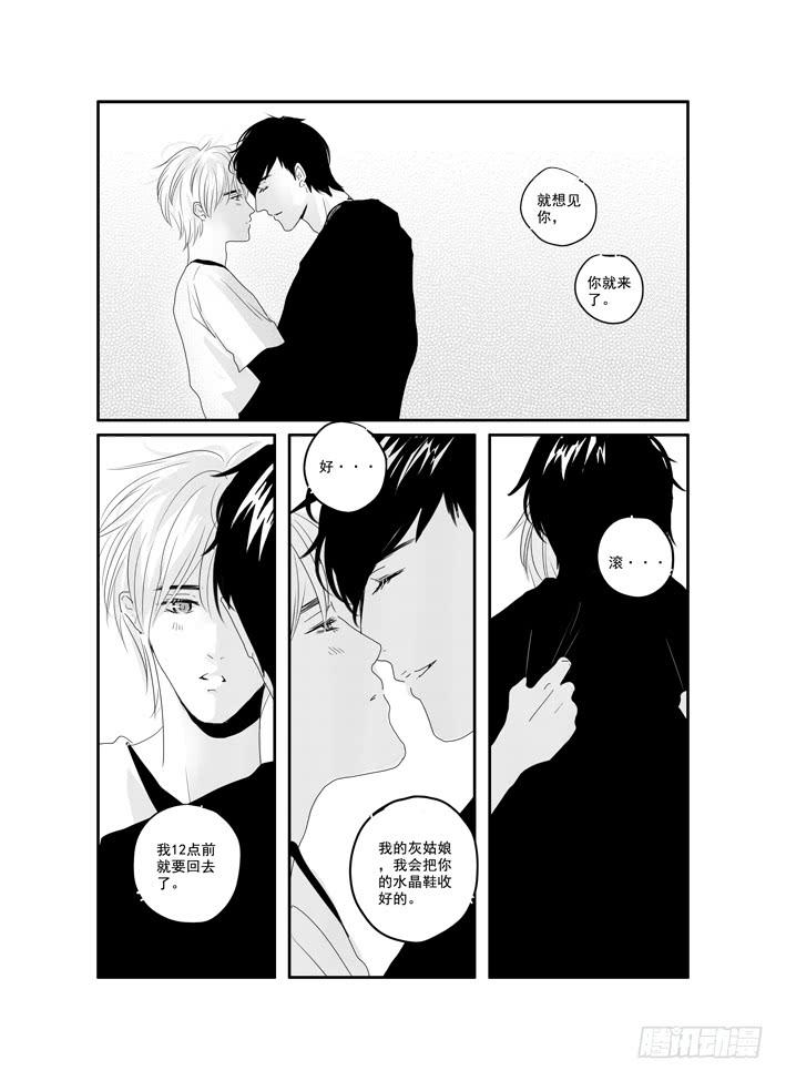 《Love Song》2015年新年番外 第11页