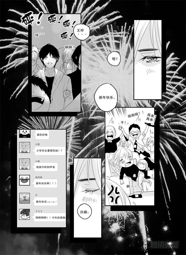 《Love Song》2015年新年番外 第12页