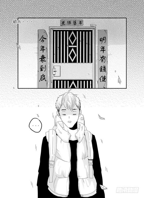 《Love Song》2015年新年番外 第13页