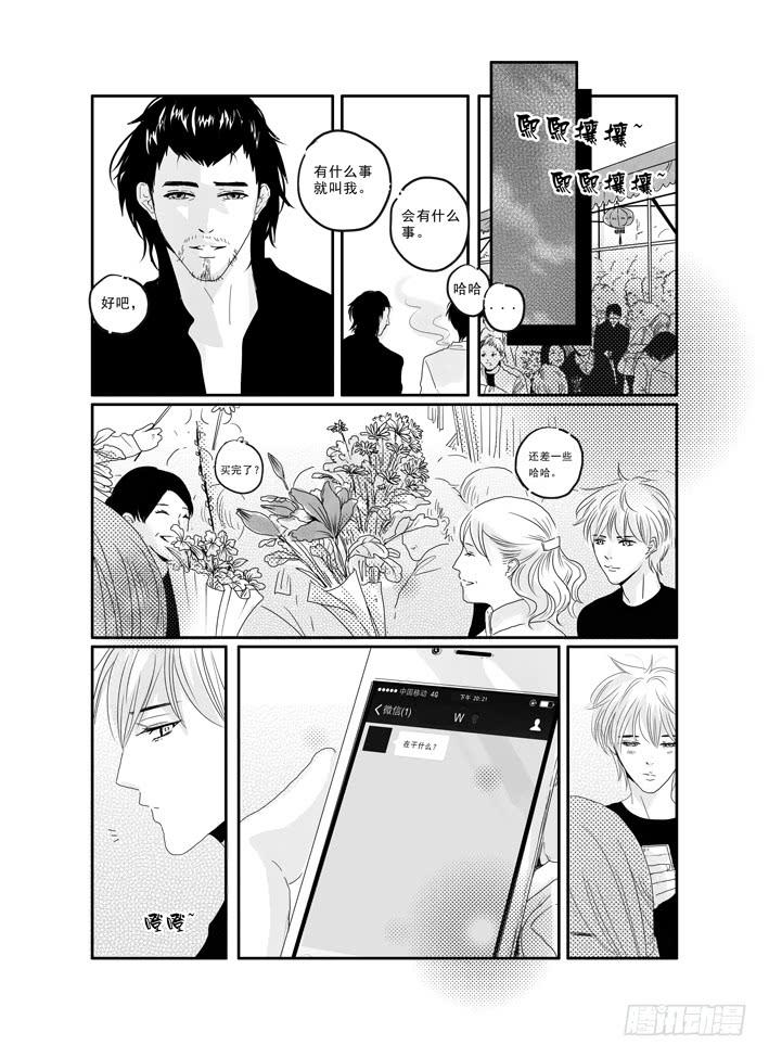 《Love Song》2015年新年番外 第3页
