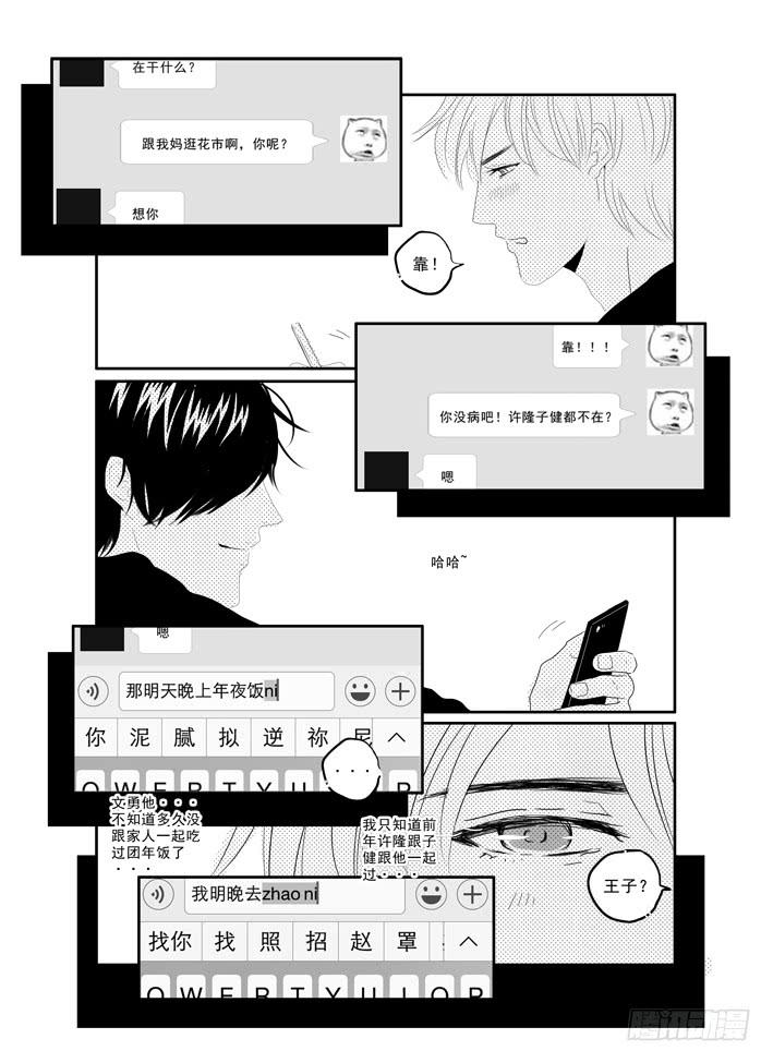 《Love Song》2015年新年番外 第4页