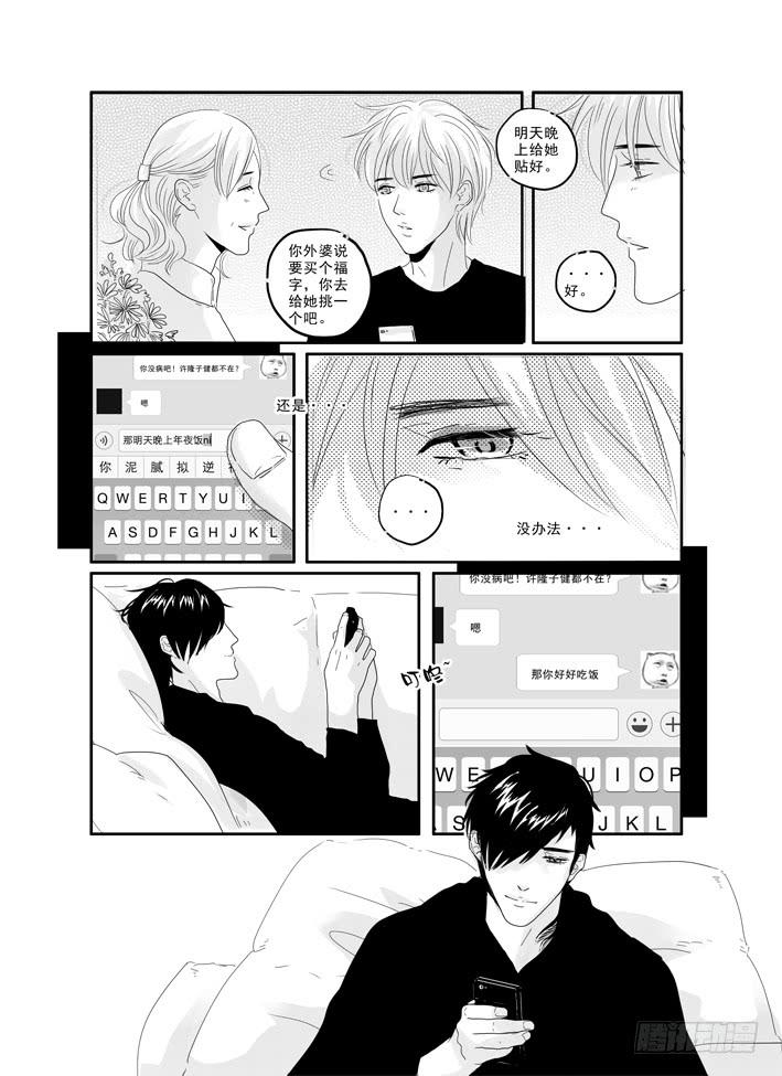 《Love Song》2015年新年番外 第5页