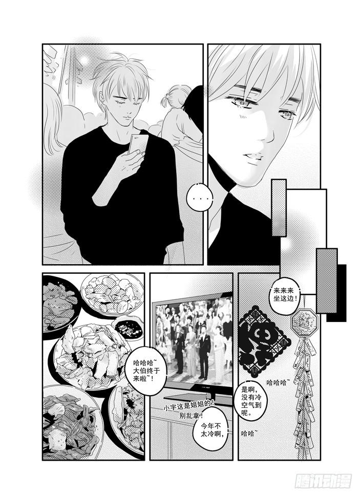 《Love Song》2015年新年番外 第6页