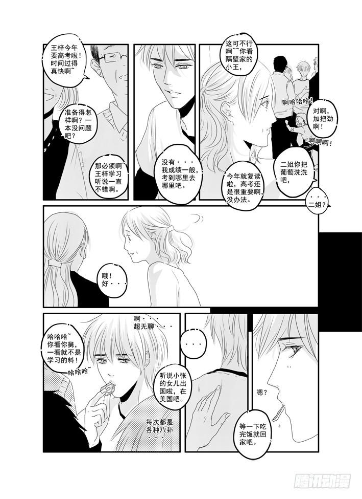 《Love Song》2015年新年番外 第7页