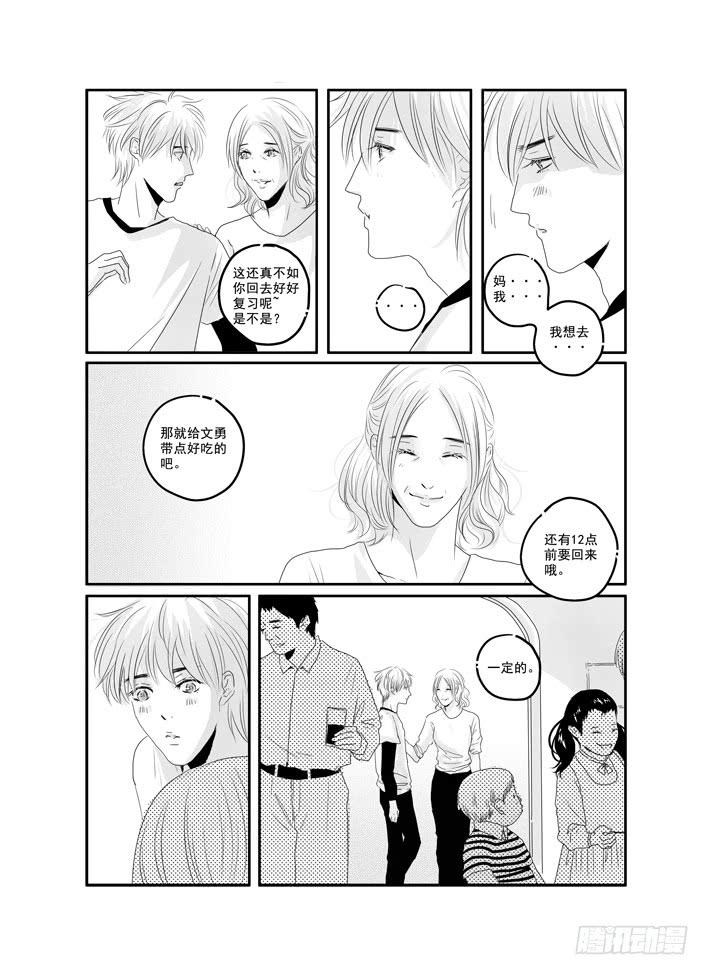 《Love Song》2015年新年番外 第8页