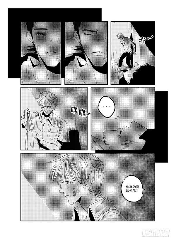 《Love Song》四十四《奇妙能力歌》 第12页