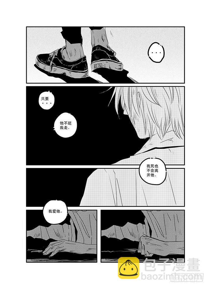 《Love Song》四十四《奇妙能力歌》 第13页