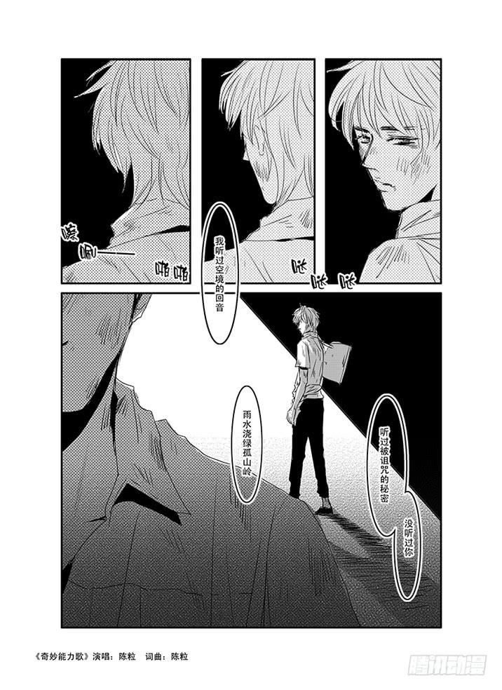 《Love Song》四十四《奇妙能力歌》 第17页