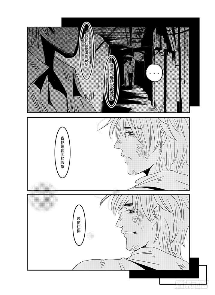 《Love Song》四十四《奇妙能力歌》 第18页