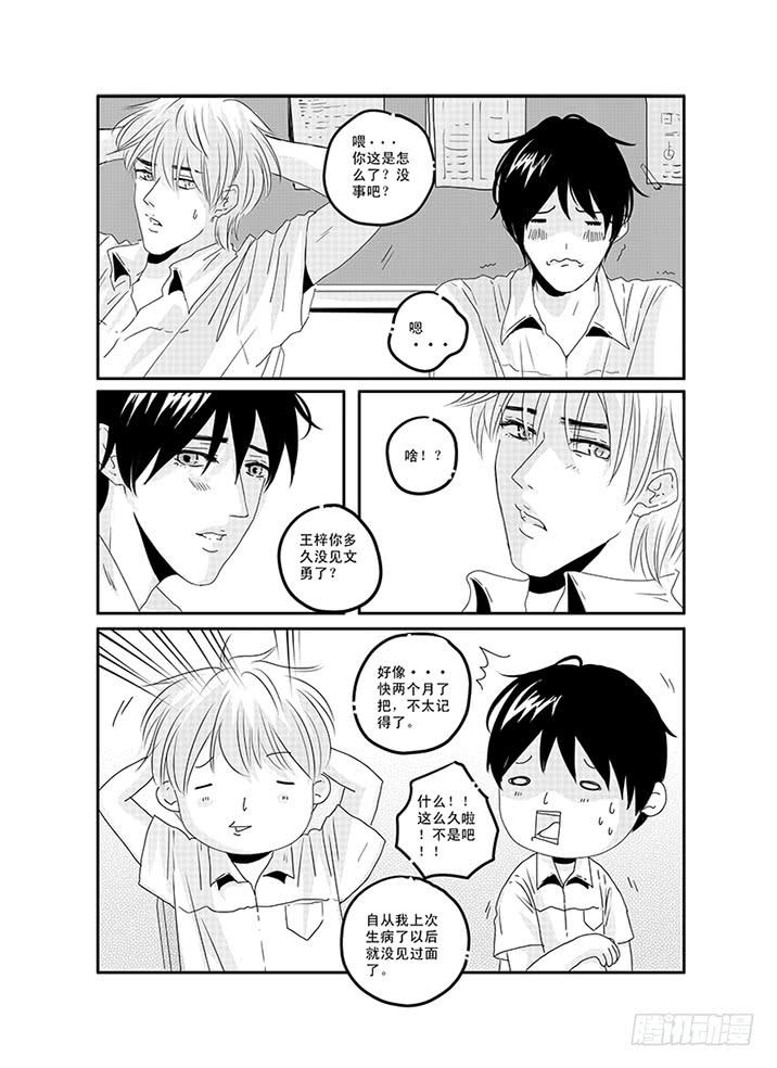 《Love Song》四十四《奇妙能力歌》 第2页