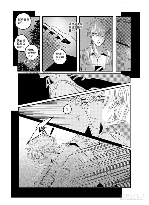 《Love Song》四十四《奇妙能力歌》 第4页