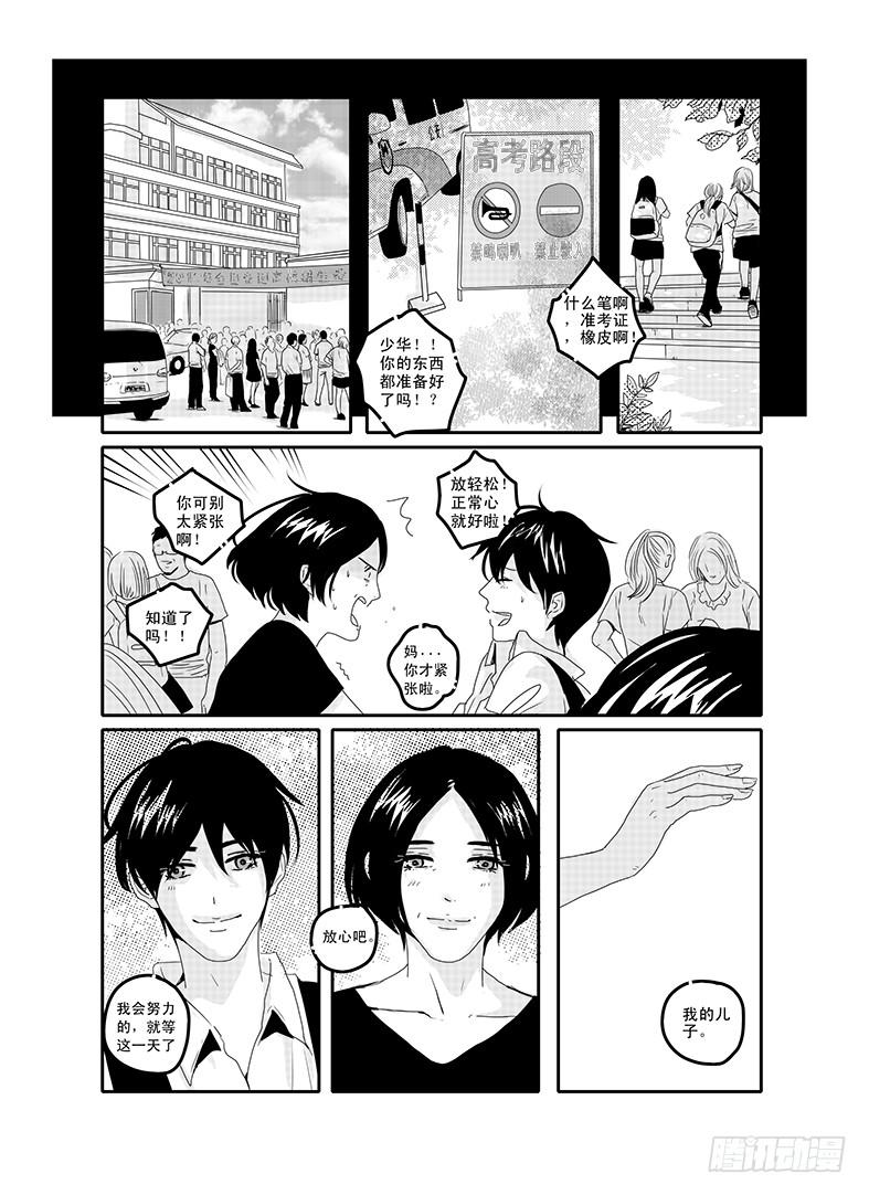 《Love Song》四十六《思念是一种病》END 第12页