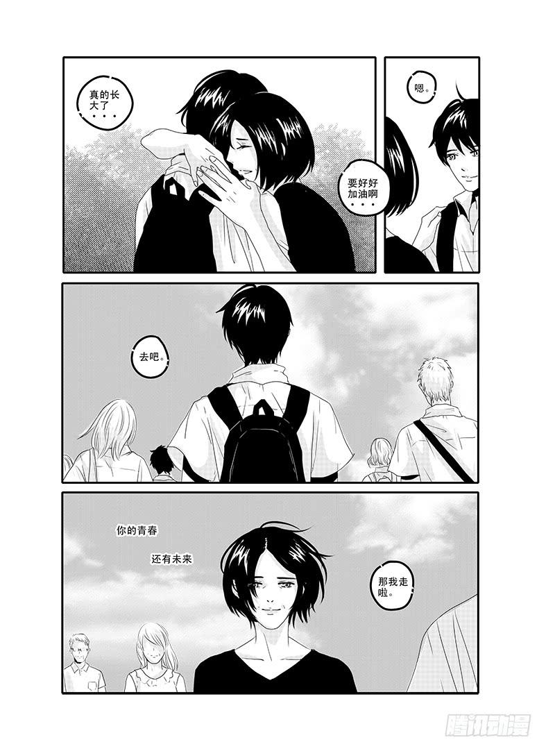 《Love Song》四十六《思念是一种病》END 第13页