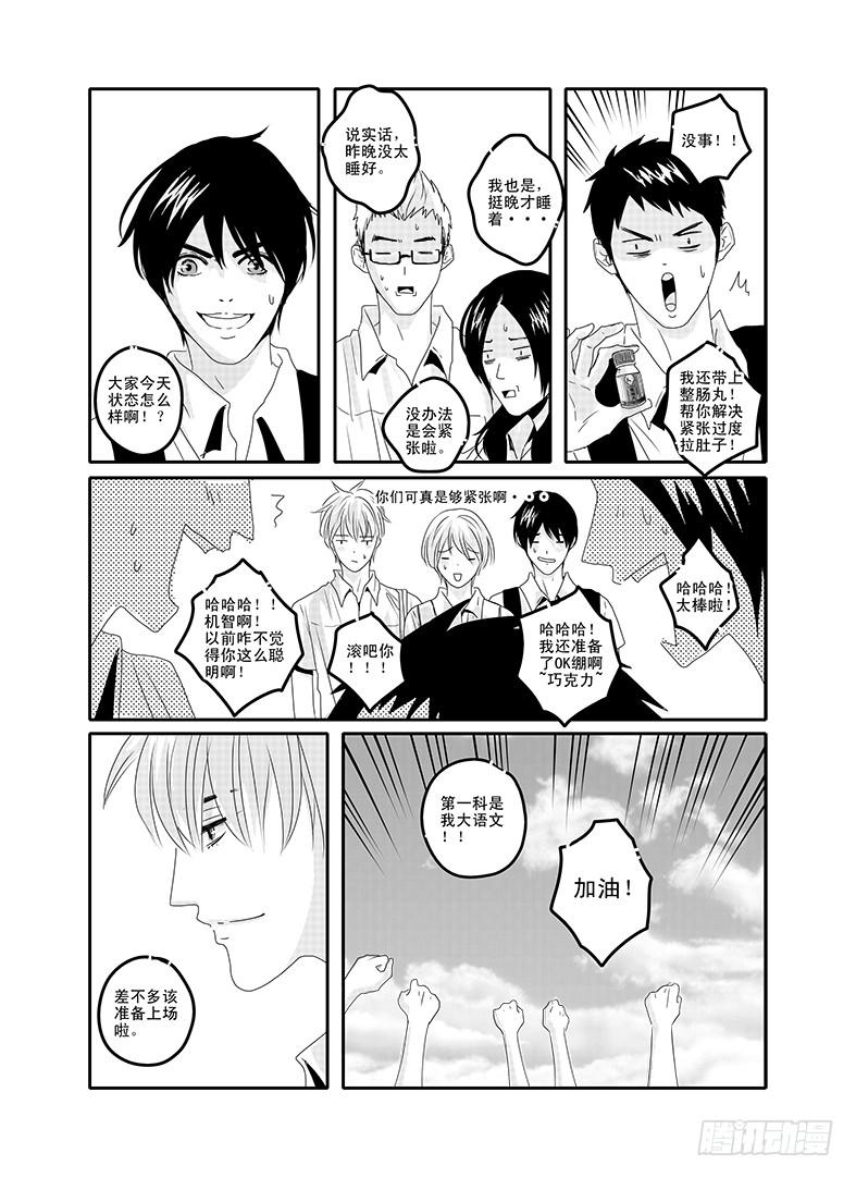 《Love Song》四十六《思念是一种病》END 第15页
