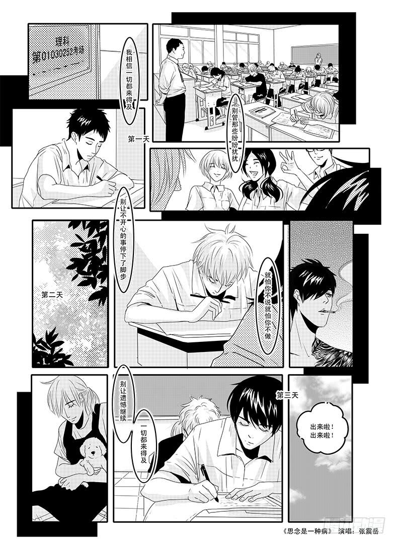 《Love Song》四十六《思念是一种病》END 第16页