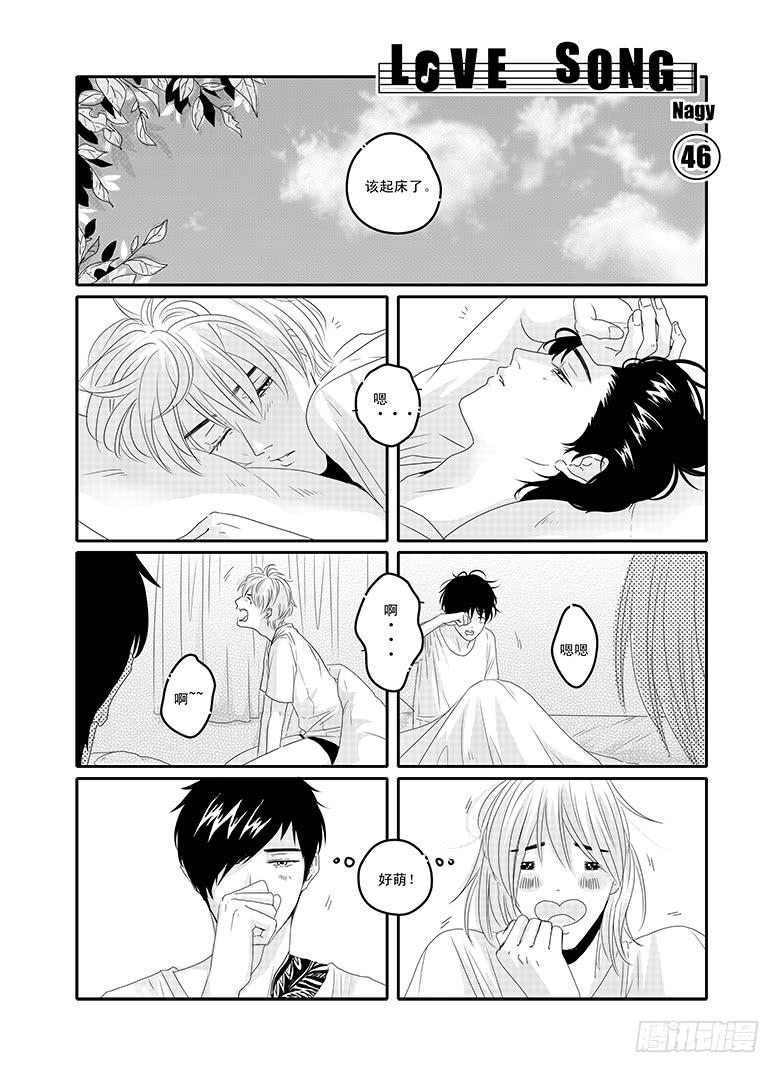 《Love Song》四十六《思念是一种病》END 第1页