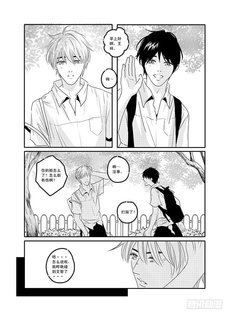 《Love Song》四十六《思念是一种病》END 第4页