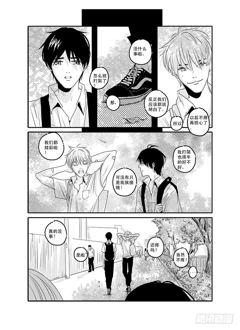 《Love Song》四十六《思念是一种病》END 第5页