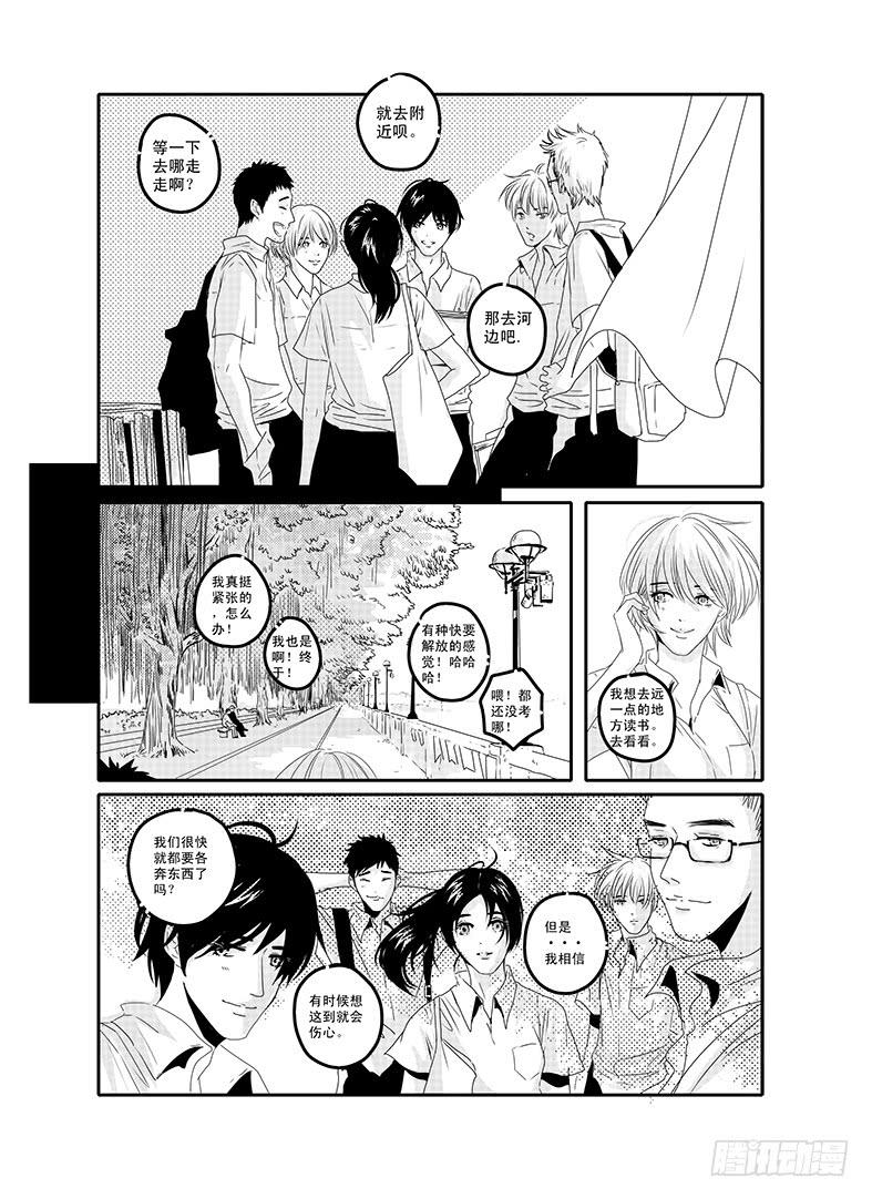 《Love Song》四十六《思念是一种病》END 第7页