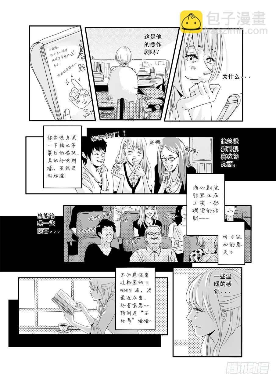 《Love Song》番外《暧昧》上 第16页