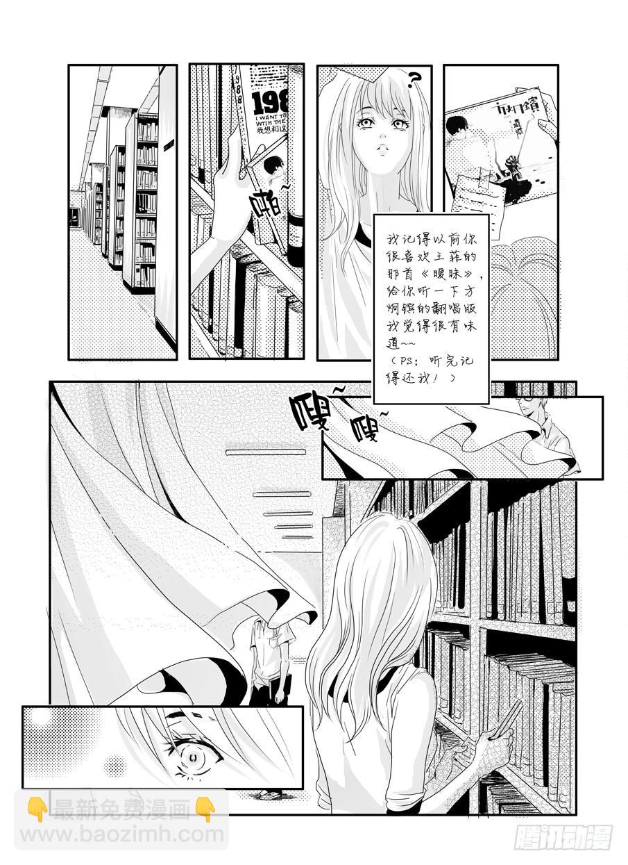《Love Song》番外《暧昧》上 第17页