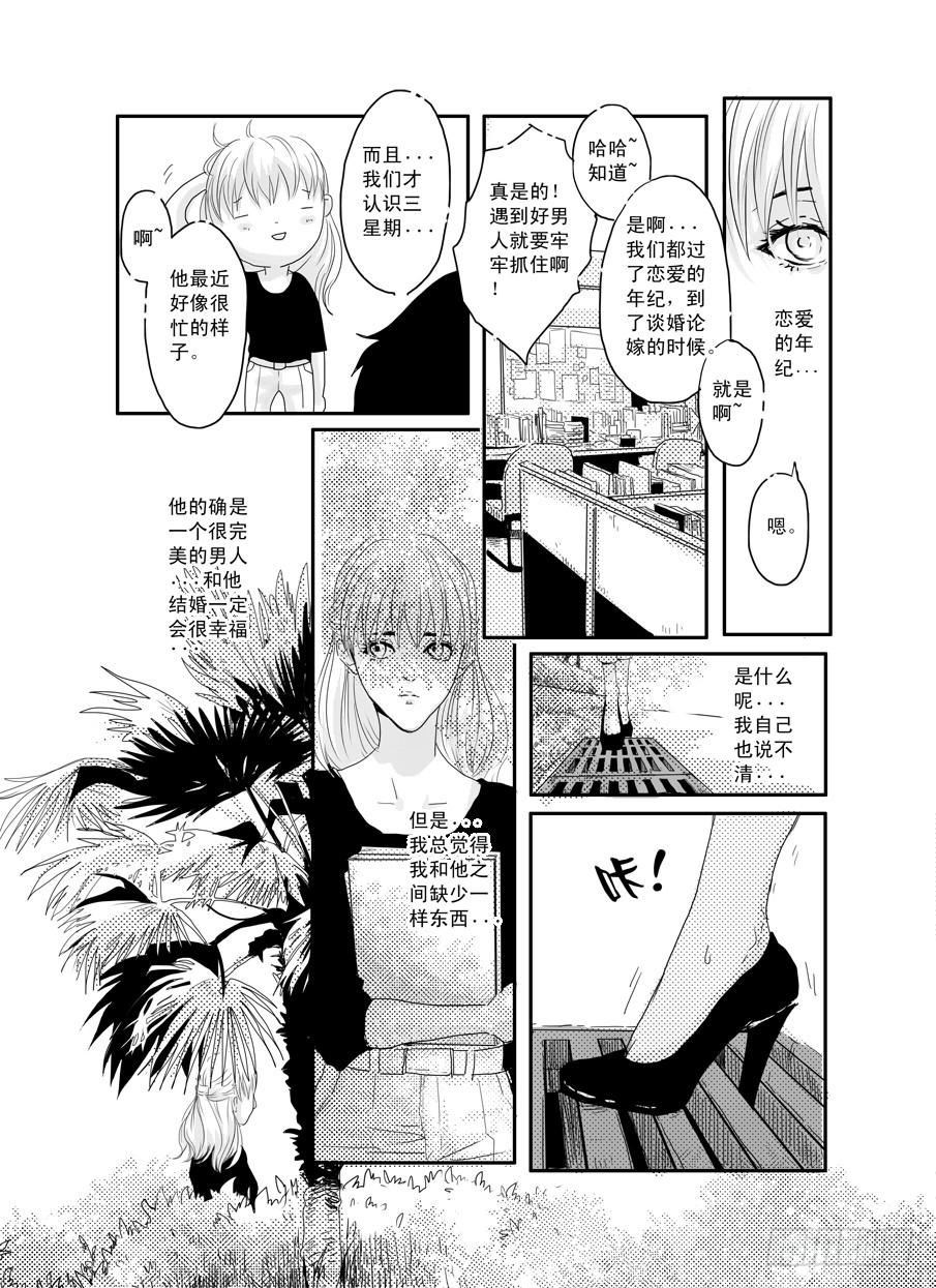 《Love Song》番外《暧昧》上 第3页