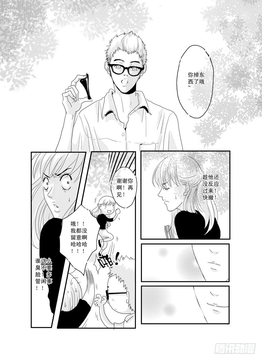 《Love Song》番外《暧昧》上 第5页