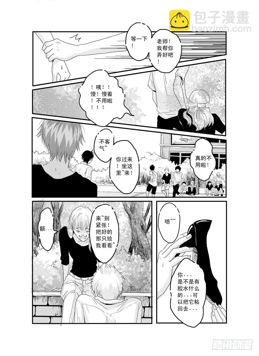 《Love Song》番外《暧昧》上 第6页