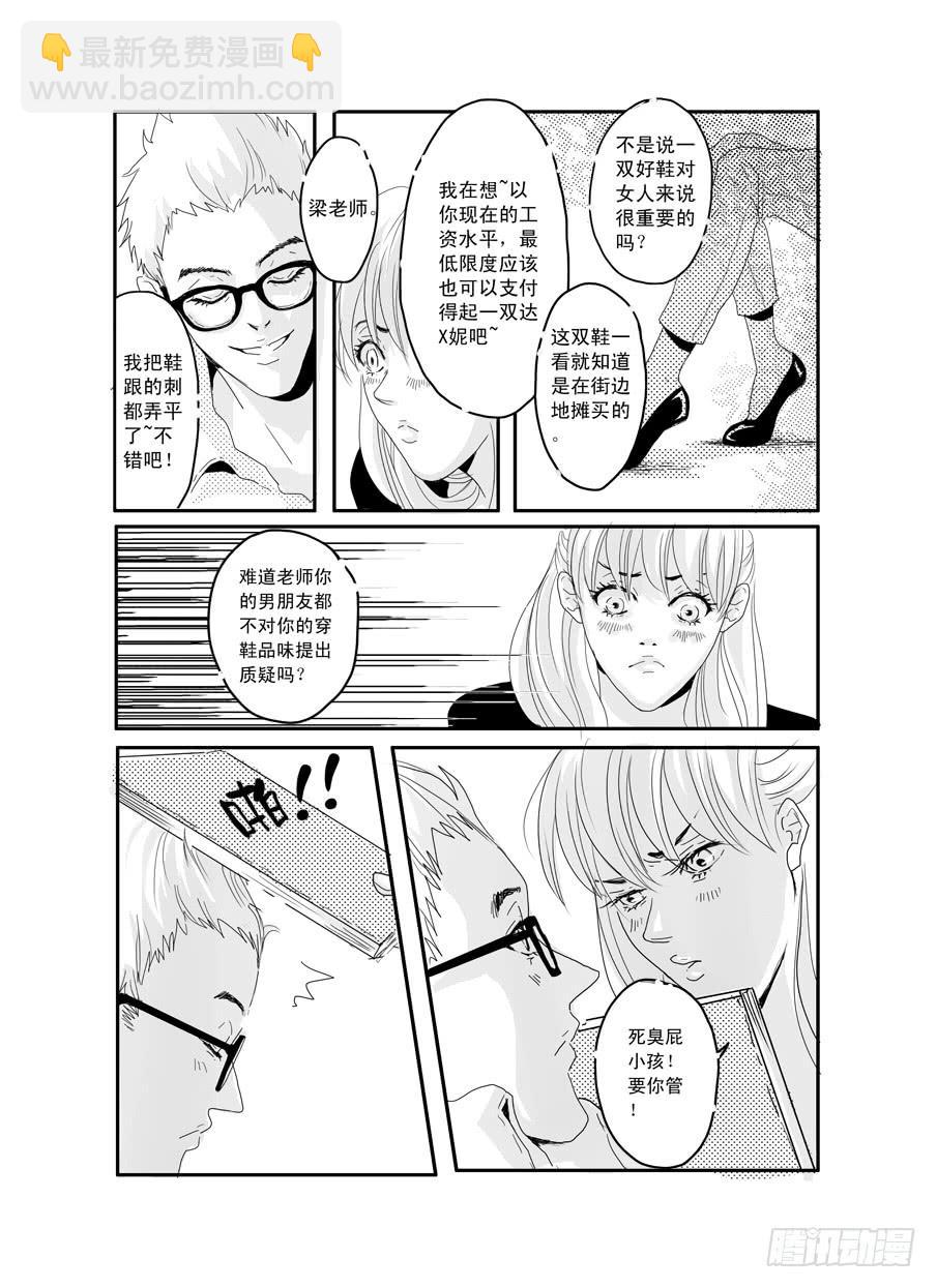 《Love Song》番外《暧昧》上 第8页