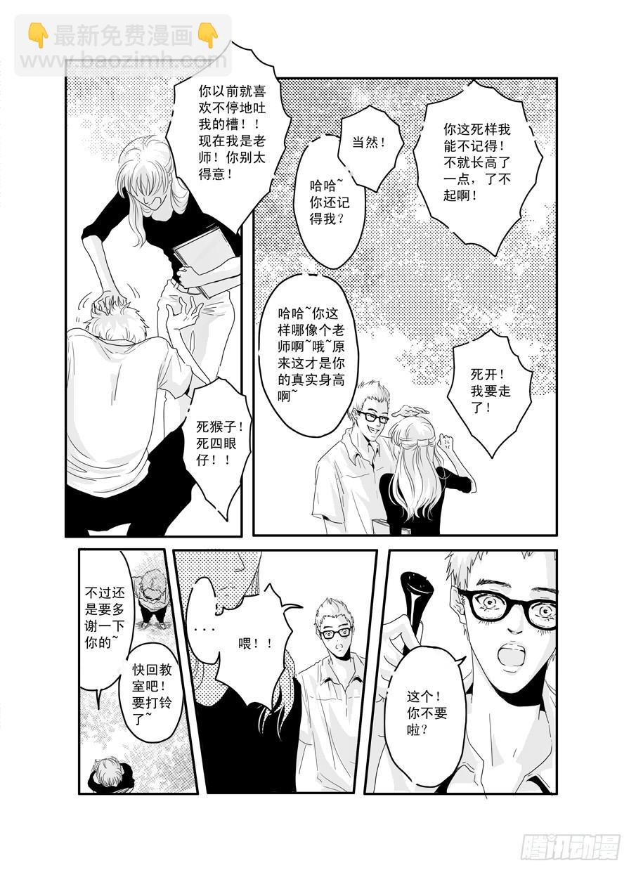 《Love Song》番外《暧昧》上 第9页