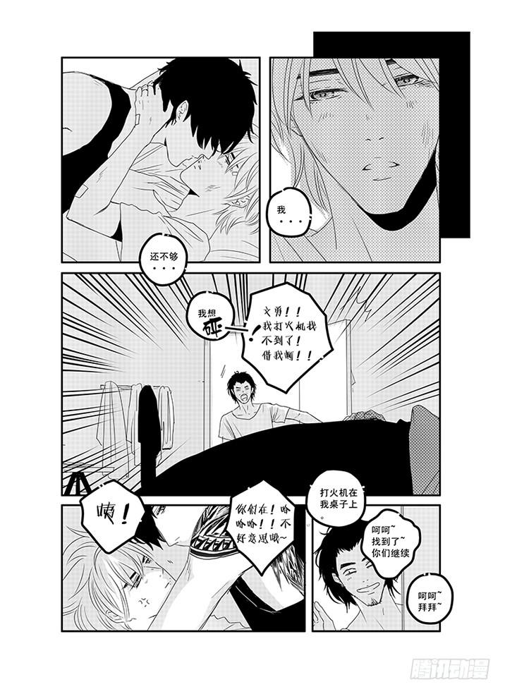 《Love Song》四十五《鱼》 第12页