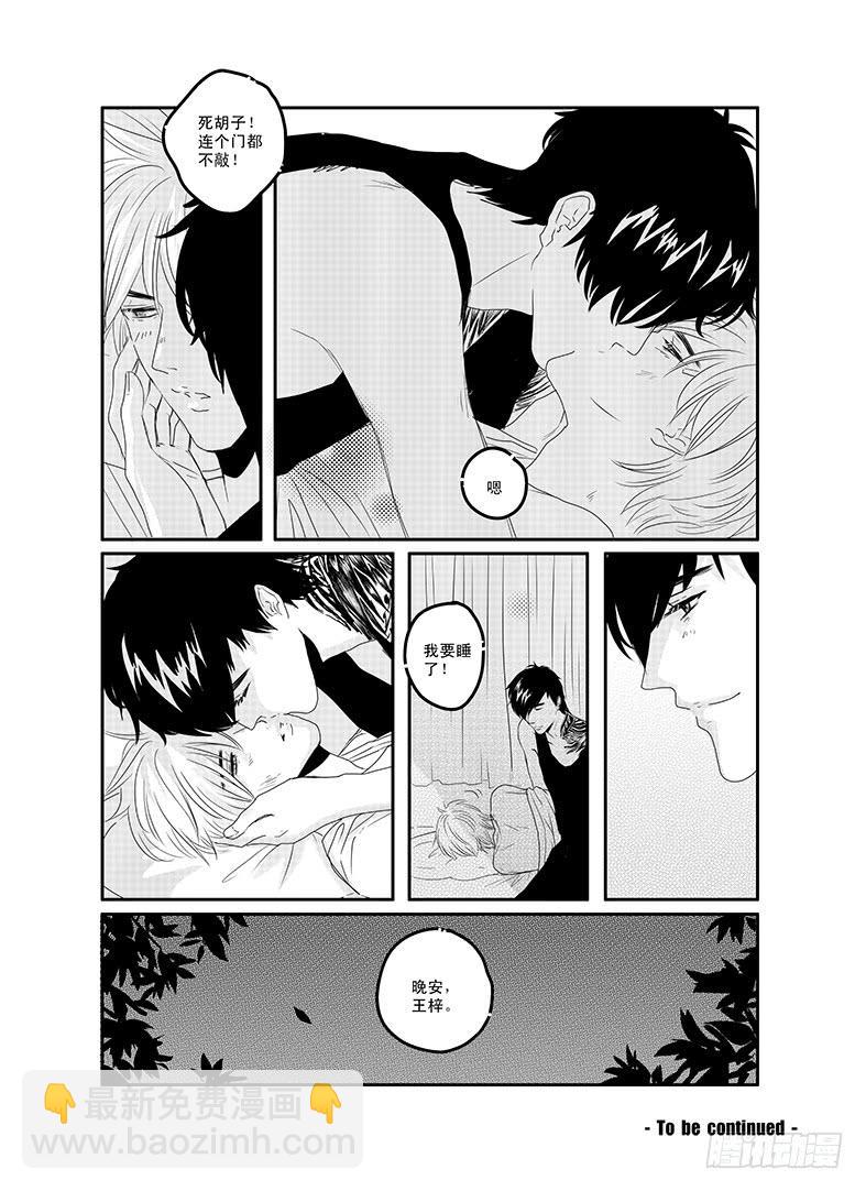 《Love Song》四十五《鱼》 第13页