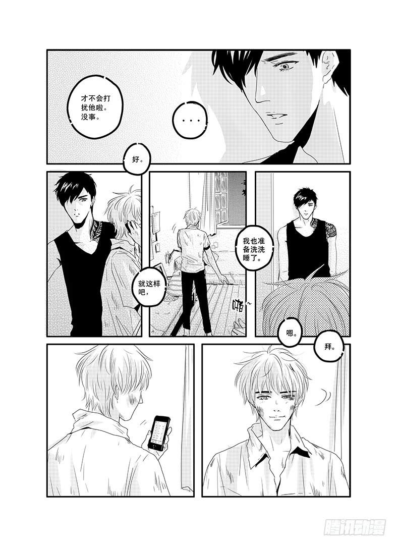 《Love Song》四十五《鱼》 第1页