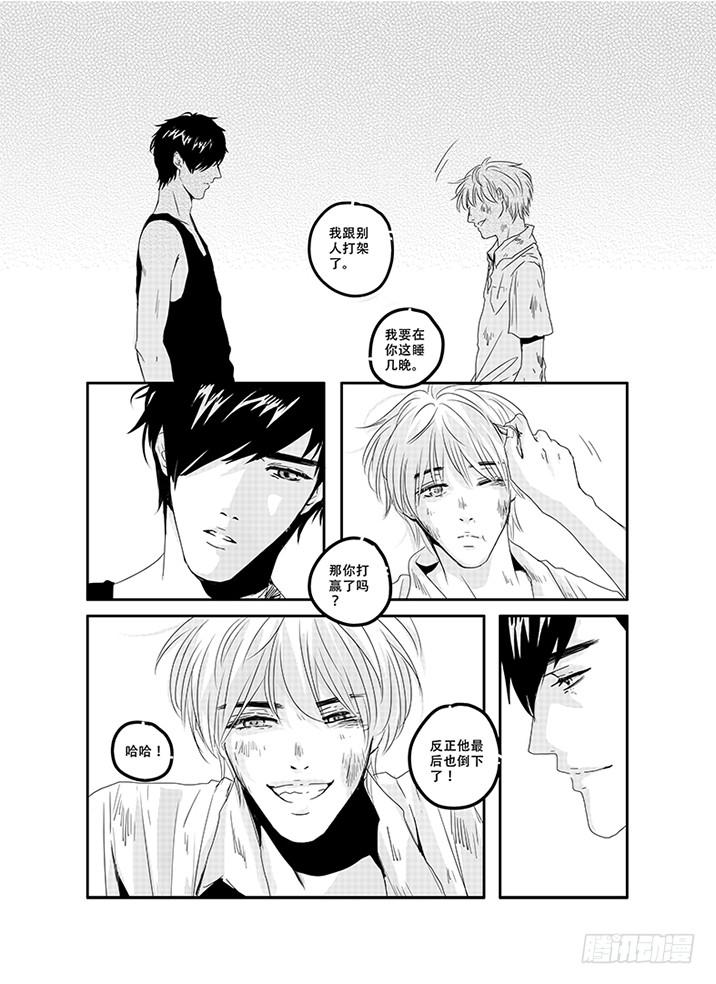 《Love Song》四十五《鱼》 第2页