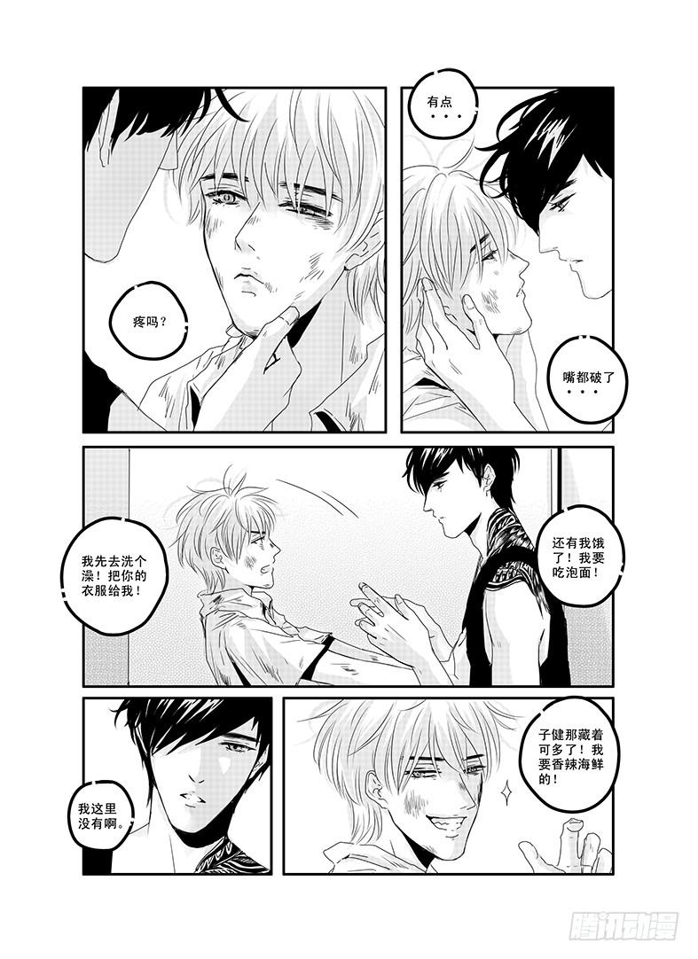 《Love Song》四十五《鱼》 第3页