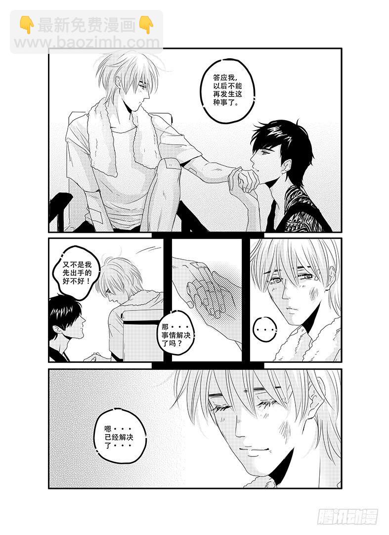 《Love Song》四十五《鱼》 第5页