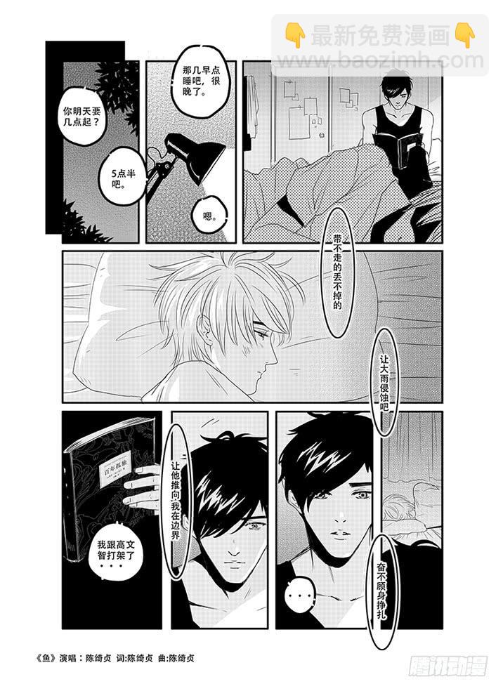《Love Song》四十五《鱼》 第8页