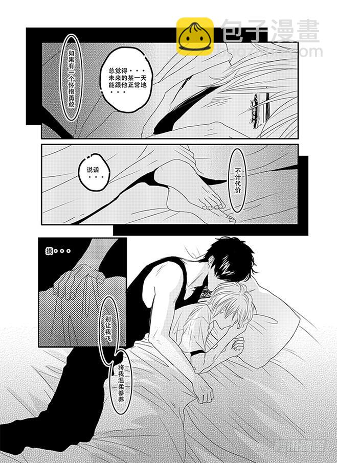 《Love Song》四十五《鱼》 第9页