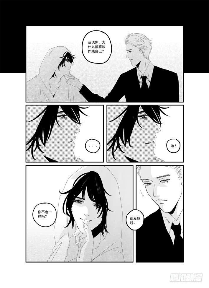 《Love Song》番外《寂寞寂寞就好》01 第11页