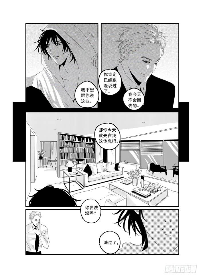 《Love Song》番外《寂寞寂寞就好》01 第12页