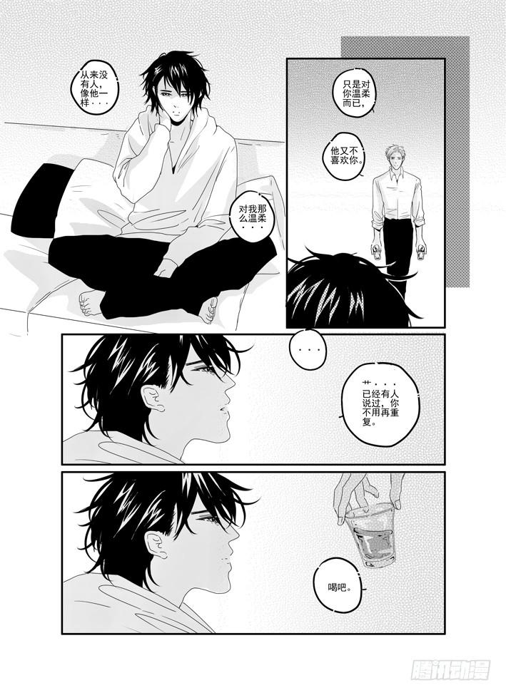 《Love Song》番外《寂寞寂寞就好》01 第14页