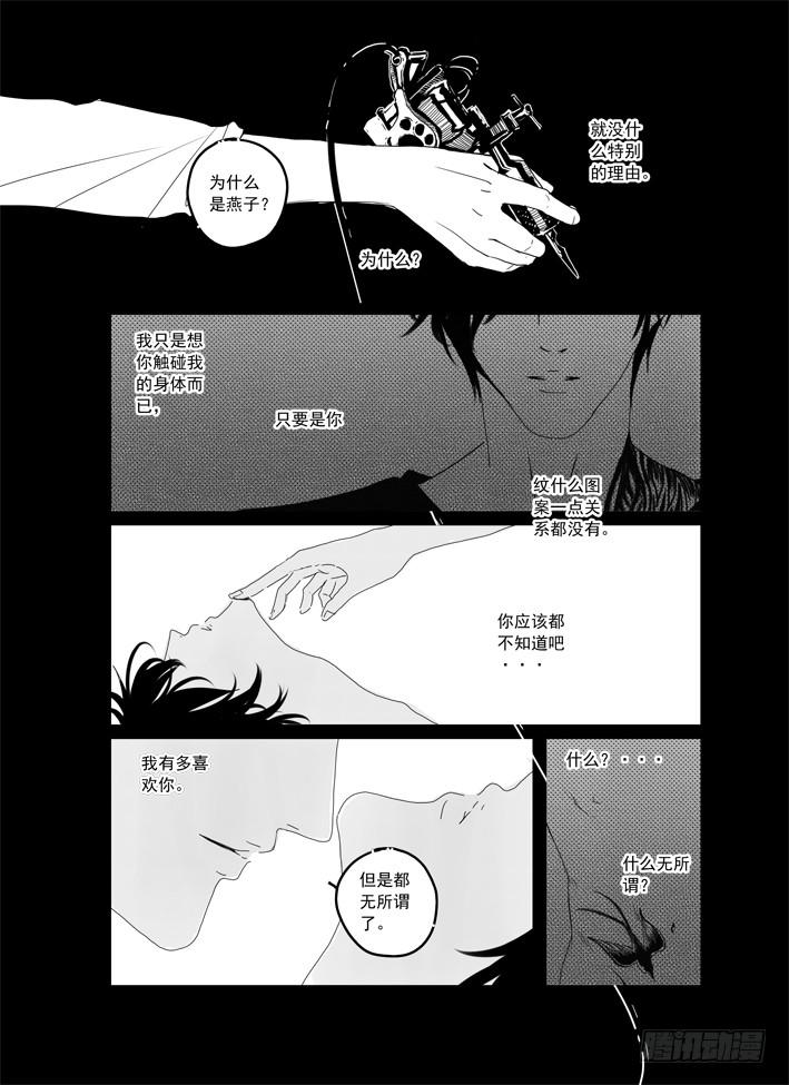 《Love Song》番外《寂寞寂寞就好》01 第18页