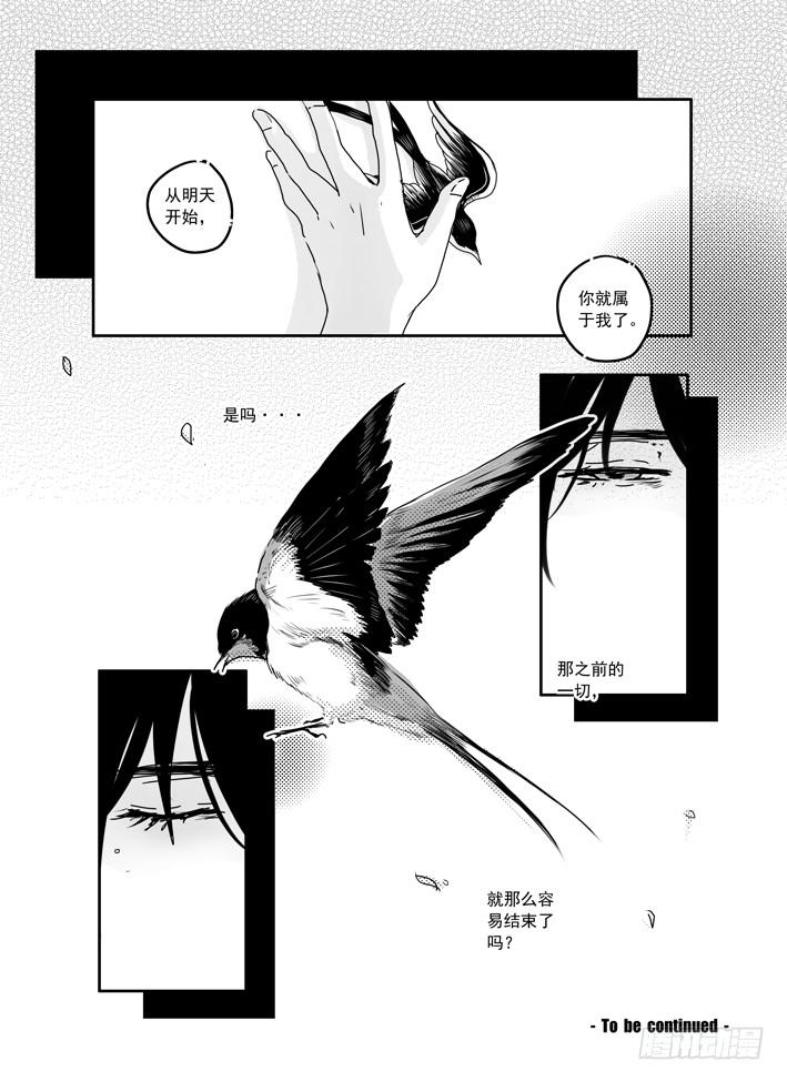 《Love Song》番外《寂寞寂寞就好》01 第19页