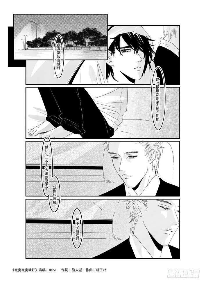 《Love Song》番外《寂寞寂寞就好》01 第2页