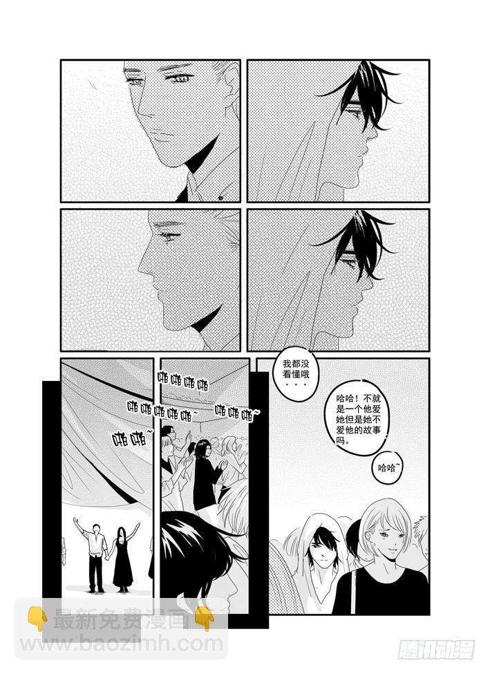 《Love Song》番外《寂寞寂寞就好》01 第9页